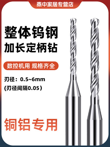 钨钢钻头，用于铝固定柄122mm超硬质合金钻孔转子D4D5黑钢麻花小
