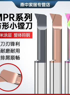 MPR小孔径镗刀钨钢合金数控仿形内孔车刀SBPR/SBPL微型小径镗孔刀