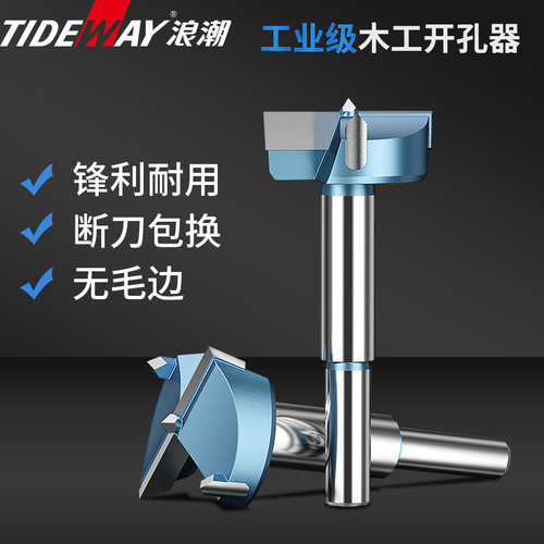 浪潮木工加长型多功能开孔器
