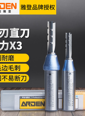 雅登TCT三刃开料刀修边机刀魔力X3雕刻机刀头开槽机刀具木工铣刀