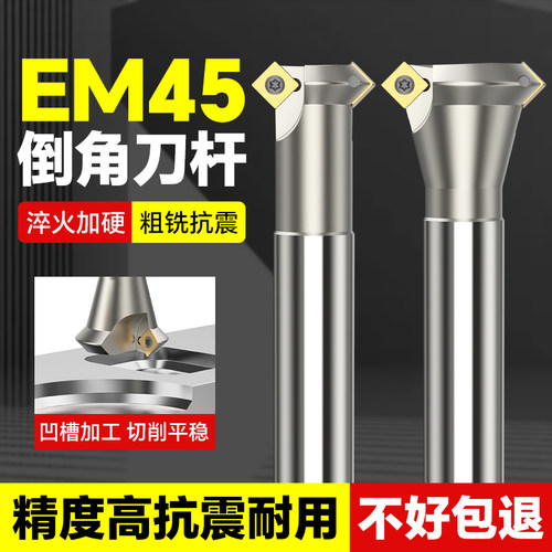 沪豪内外倒角刀杆EM45度-C20-30-110-2T飞刀杆数控加工中心刀杆