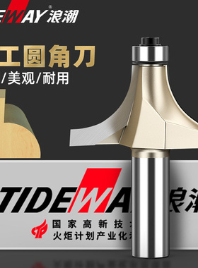 浪潮专业级圆角刀木工铣刀开槽刀具修边机刀头R倒角刀雕刻机锣刀
