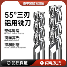 55度铝用钨钢铣刀3刃高光硬质合金立铣刀cnc数控铜铝专用加长刀具