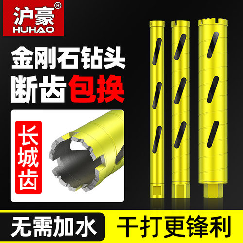 沪豪干打快速墙壁金刚石水钻头