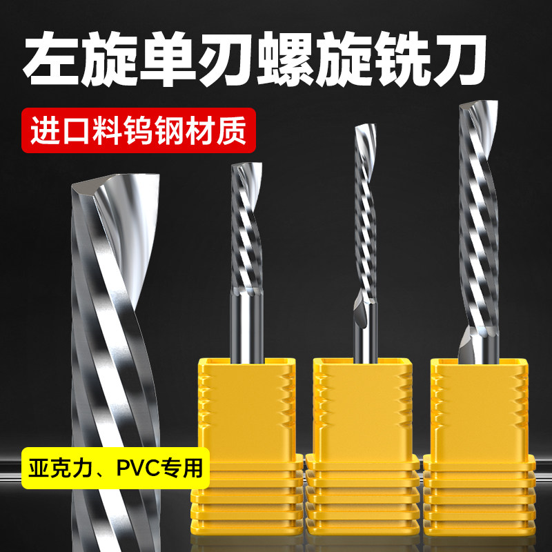 沪豪3.175左旋单刃螺旋铣刀PVC亚克力专用数控cnc雕刻机刀具刀头