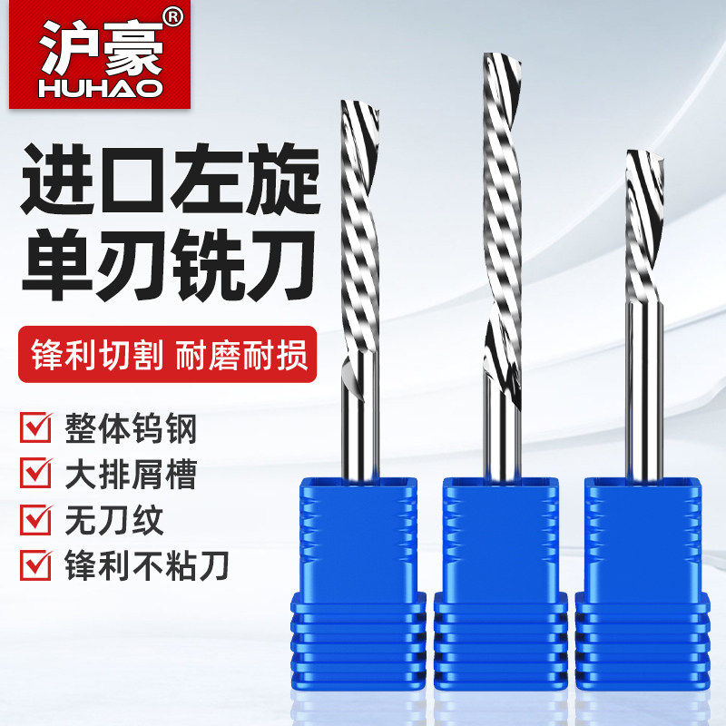 沪豪3.175左旋单刃螺旋铣刀亚克力PVC雕刻刀头数控cnc雕刻机刀具