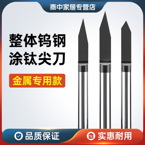 涂钛层4mm平底尖刀锥度雕刻尖刀