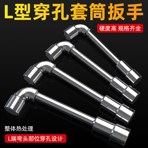 L型套筒扳手六角/烟斗/7字型/弯头/双头/穿孔轮胎扳手6-19mm