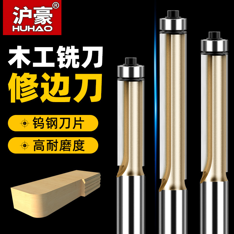 沪豪带轴承修边刀双刃直刀木工家具雕刻修边修边机刀具封边条铣刀_虎窝淘