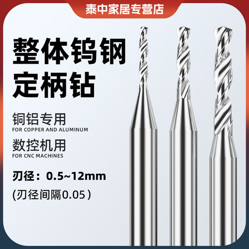 铝用钨钢钻头定柄超硬硬质合金