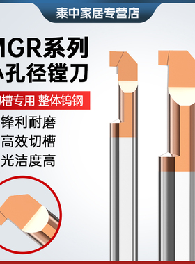 MGR小径内孔镗刀钨钢合金防震数控加工车刀杆微型小孔径切槽刀
