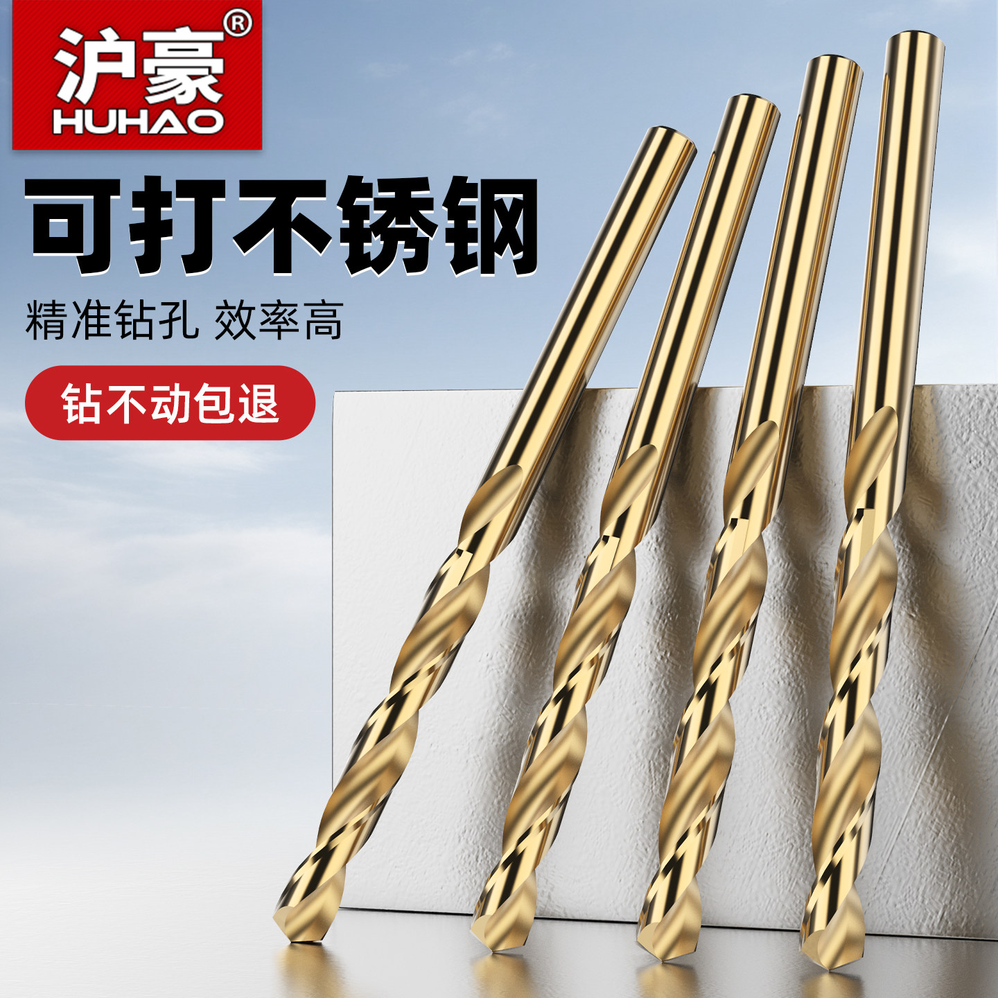 沪豪麻花钻不锈钢专用含钴钻头钢铁打孔1-10mm直柄专打铁合金转头