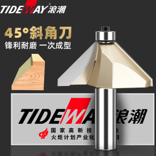 浪潮45°度斜角刀木工新型工具斜边倒角铣刀雕刻机修边机刀头大全