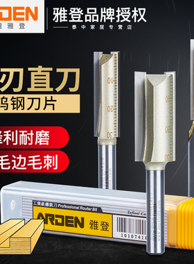 雅登木工刀具双刃直刀修边机刀头大全雕刻机大锣机开料刀开槽铣刀