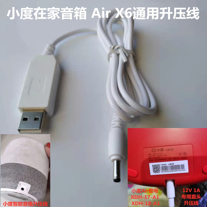 适用小度在家air电源线适配器线