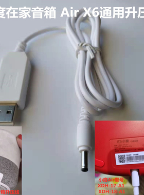 适用小度a1在家智能屏air电源线适配器充电器升压usb转充电宝车载