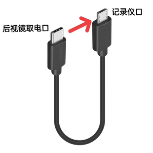 汽车360盯盯拍行车记录仪充电源数据连接专用线typec供安卓micro