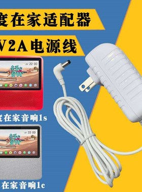 适用小度在家电源线适配器1C/NV2101/1S4G/X8/50016001充电线弯头