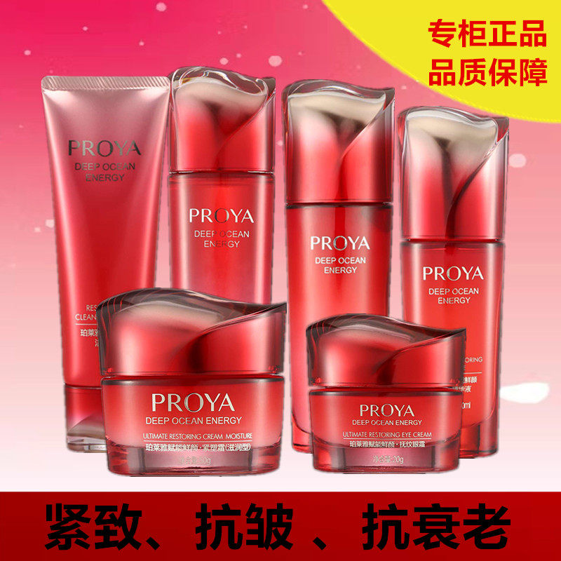 珀莱雅赋能鲜颜套盒红色瓶水乳精华套装紧致抗皱补水保湿护肤正品