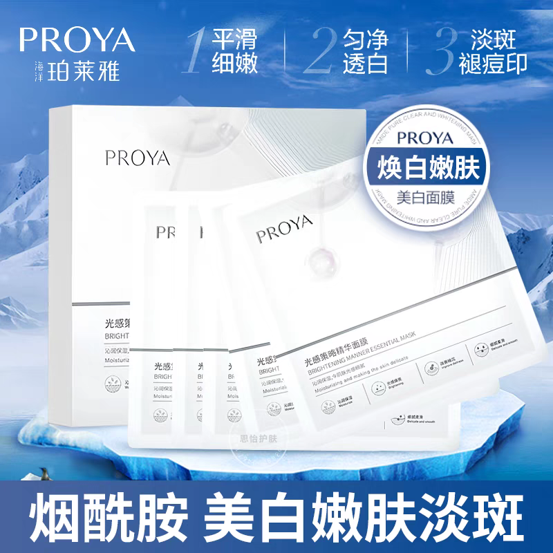 珀莱雅补水保湿面膜女晒后修复淡斑美白收缩毛孔淡化痘印提亮肤色