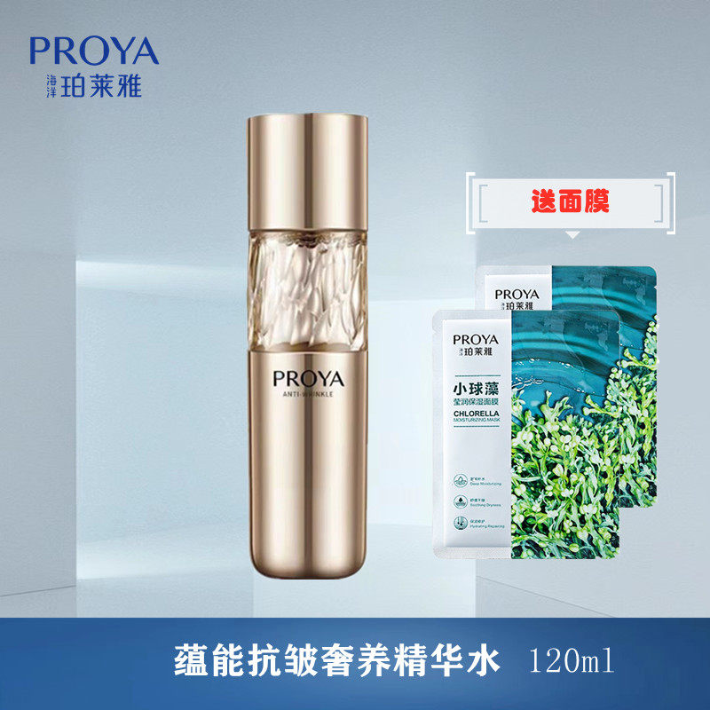 珀莱雅蕴能抗皱奢养精华水紧致提拉补水保湿收缩毛孔爽肤水金宝石