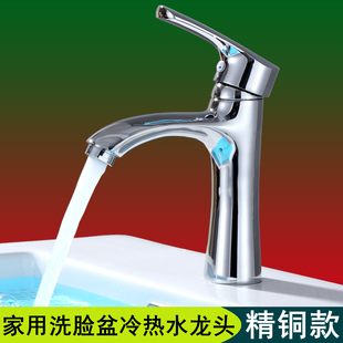 浴室洗脸盆冷热水龙头家用洗手盆台盆单孔冷暖二合一单把面盆龙头