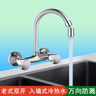 入墙式冷热水龙头家用厨房老式洗菜盆壁式双把冷暖双开侧进水龙头
