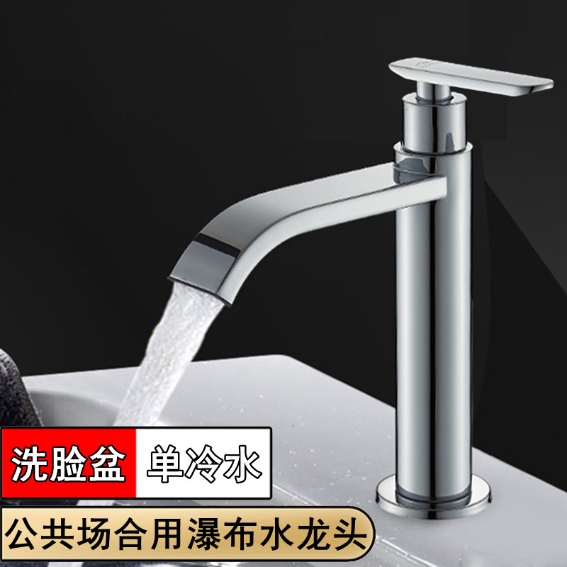 洗脸盆单冷水龙头酒店洗手池瀑布不锈钢大理石单水防溅龙头加长脚