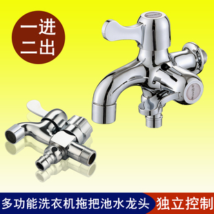 全自动洗衣机专用水龙头一进二出拖把池龙头多功能双出水三通双用
