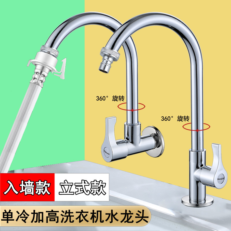 4/四分全自动洗衣机水龙头家用厨房洗菜盆洗碗机单冷水阳台入墙式