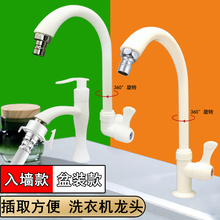 全自动洗衣机水龙头4/四分洗菜盆洗碗机专用洗脸盆单冷pp塑料加高
