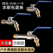 大流量水龙头DN15/20/25户外球芯洗衣机快开防冻裂耐高温4/6分1寸