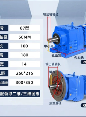 斜齿轮减速机：RF87-10.88-7.5KW
