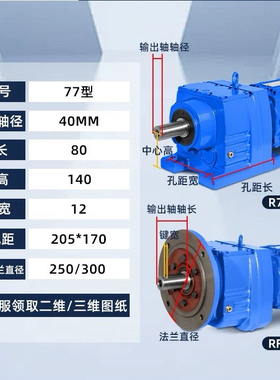 斜齿轮减速机：R77-10.88-4KW