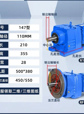 斜齿轮减速机：R147-10.88-22KW