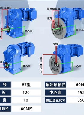 斜齿轮减速机FA87-23.88-7.5KW