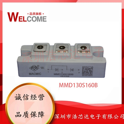 进口全新MMD130S160B 宏微半桥整流模块 UPS电源变频器 130A1600V