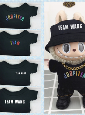 王嘉尔同款娃衣10cm15cm20cm棉花娃拉布布公仔衣服TEAM WANG套装