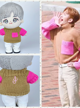 现货娃衣18cm20cm棉花娃娃公仔mirror同款卢瀚霆Anson lo毛衣冷杉