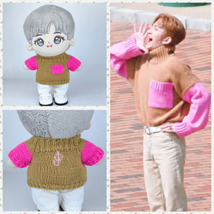 现货娃衣18cm20cm棉花娃娃公仔mirror同款卢瀚霆Anson lo毛衣冷杉