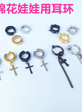 娃衣10cm20cm15cm娃用耳环耳夹玩偶公仔棉花娃娃戴耳饰品拍照道具