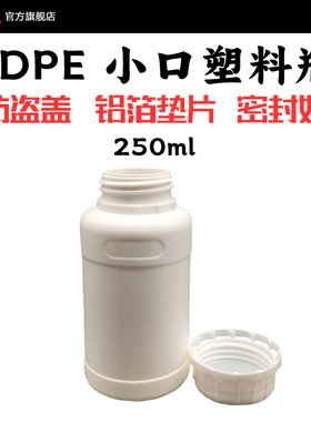 白色250ml塑料g分装0.25L液体kg花水防盗盖精油试剂化工空样品瓶