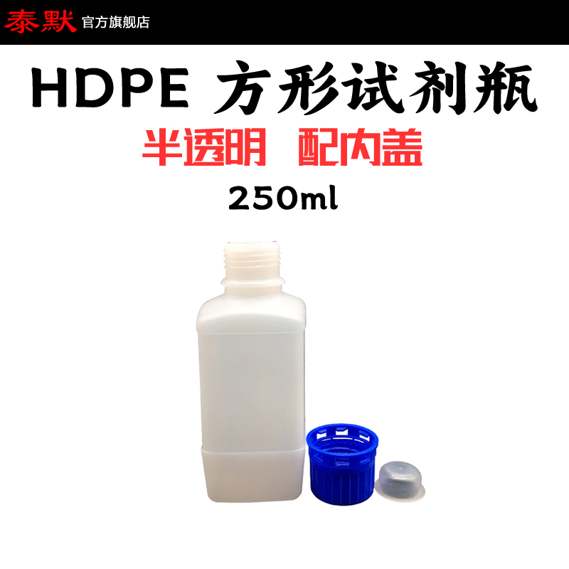 250ml塑料瓶试剂瓶方形瓶