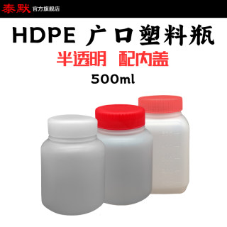 泰默HDPE塑料500g分装ml样品0.5kg广口L化工试剂胶水小样空瓶