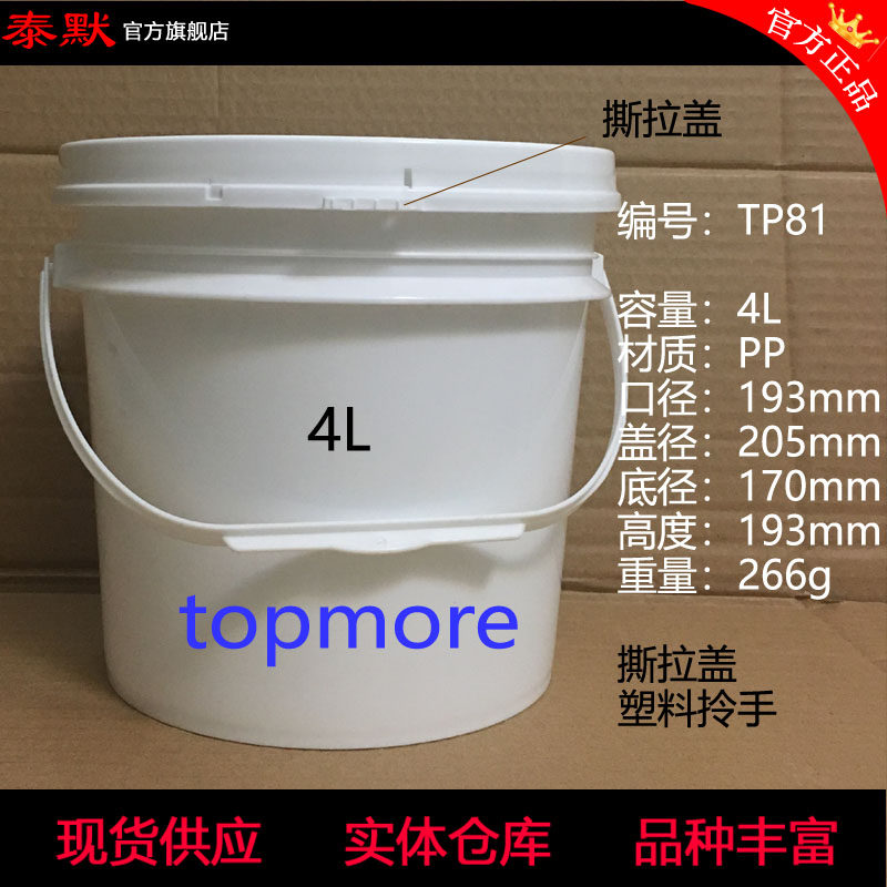 泰默4L塑料桶4kg油脂桶分装桶润滑油桶粉末桶化工桶水桶拎桶