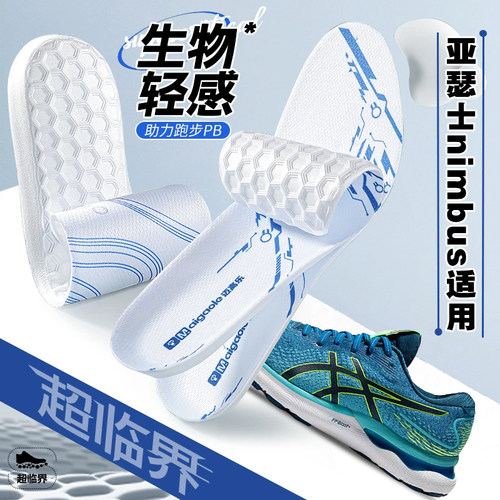 适配asics亚瑟士nimbus鞋垫25 26超临界运动专用跑步减震足弓支撑