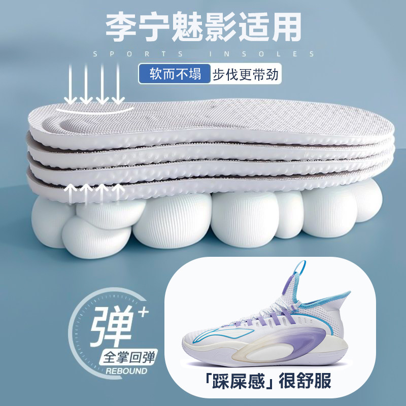 适配李宁魅影鞋垫篮球运动专用