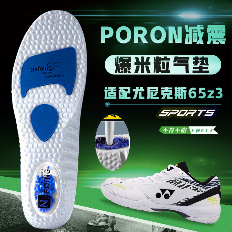 适配YONEX尤尼克斯65z3鞋垫yy羽毛球鞋zoom气垫运动减震透气吸汗