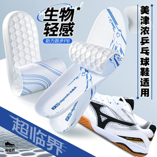 适配Mizuno美津浓乒乓球鞋垫drive8 9代 8代运动专用超临界碳板