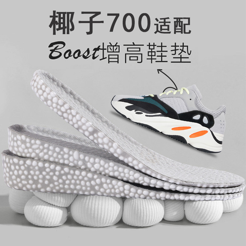 椰子700专用鞋垫boost内增高图片